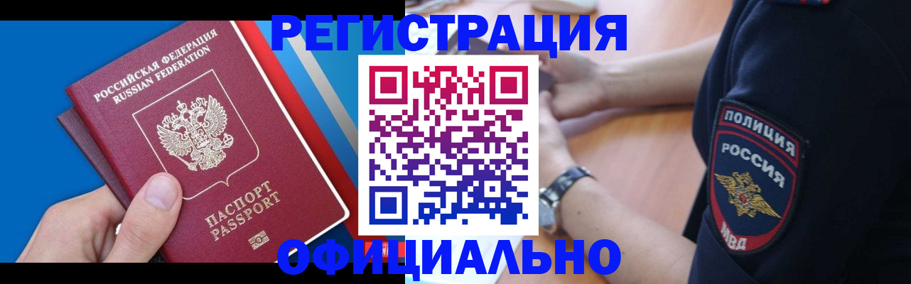 прописка иностранных граждан в Магнитогорске