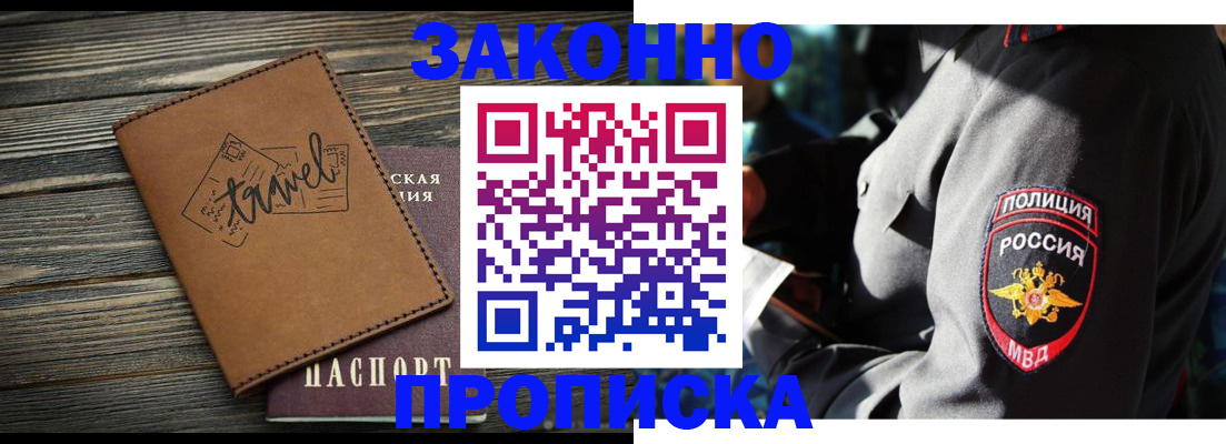 прописка в квартире в Магнитогорске