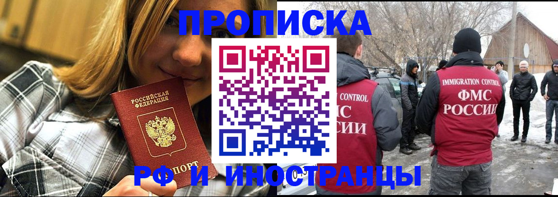 прописка 2025 в Магнитогорске