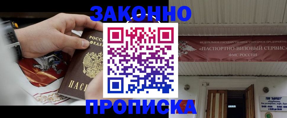 временная регистрация недорого в Магнитогорске