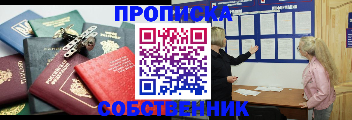 купить прописку в Магнитогорске
