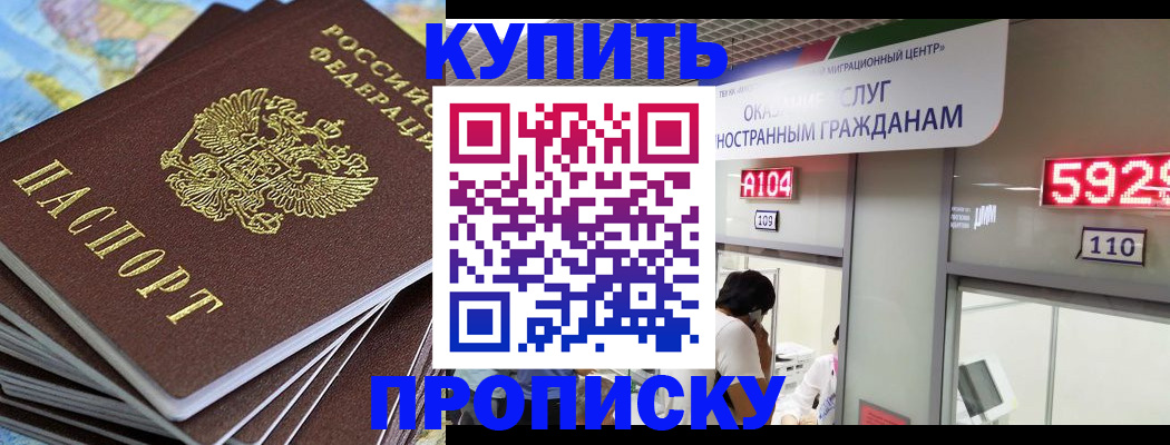 прописка в Магнитогорске